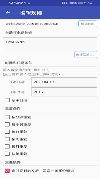 懒人定时短信  v1.3.5图2