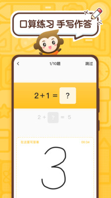 小猿口算题卡下载  v2.43.0图3