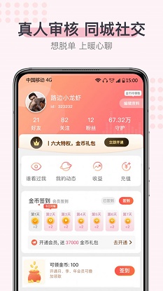 超蜜社交免费版下载  v1.0.0图1