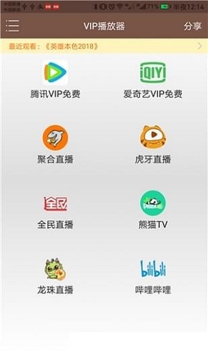 聚合vip播放器手机版本下载安装最新苹果12.1.1