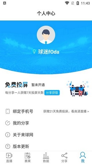 来球网  v1.3.7图1