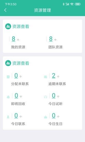 智管婆  v2.0.0图1