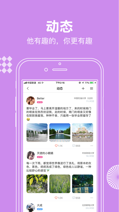 校网通app下载安装苹果