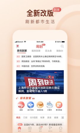 周到上海平台app