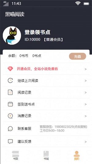 黑喵阅读免费版app  v1.0.1图1