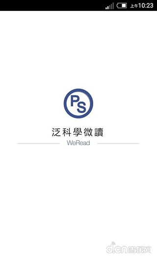 泛科学微读  v1.0图4