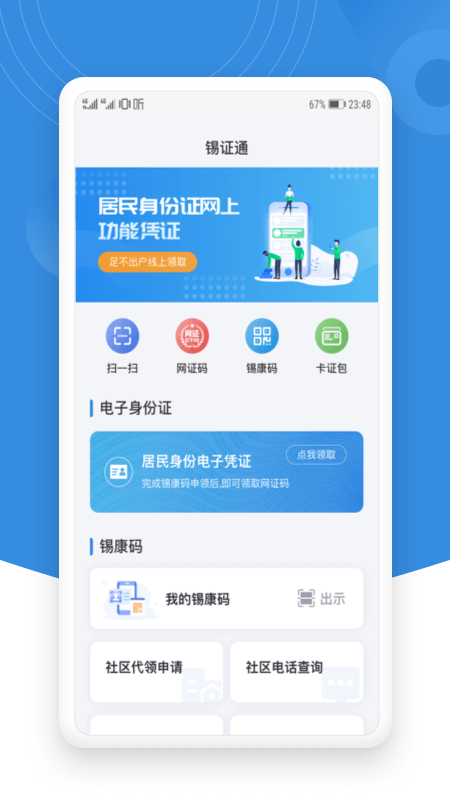 锡证通官方  v1.2.8图3