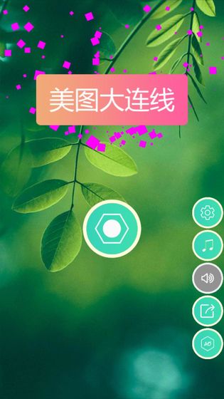 美图大连线  v1.0图1