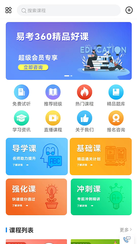 易研通安卓版下载安装官网  v1.0.1图3