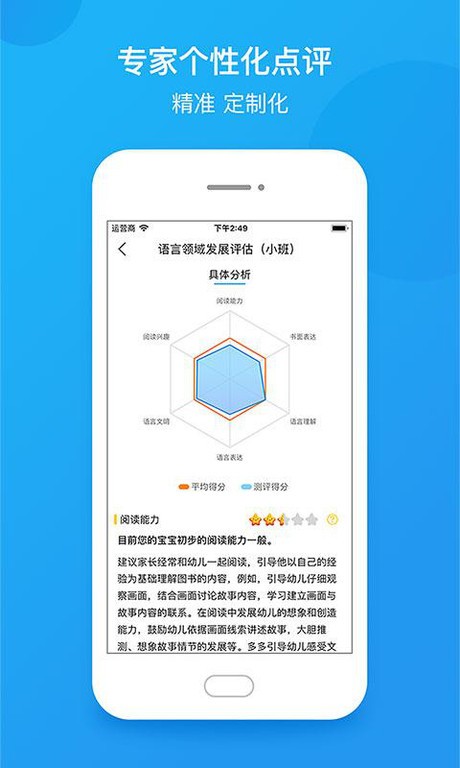 学前教育监测  v2.2.0图3