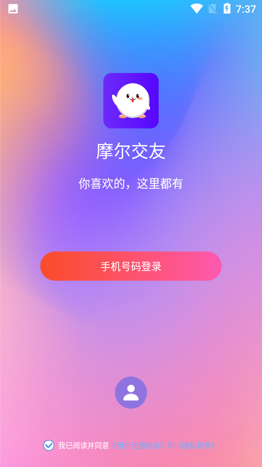 摩尔交友免费版下载官网安卓  v1.0.0图2