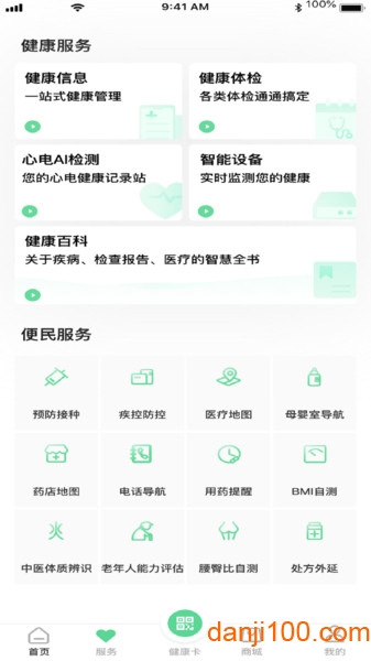 健康武汉居民版  v5.0.3图2