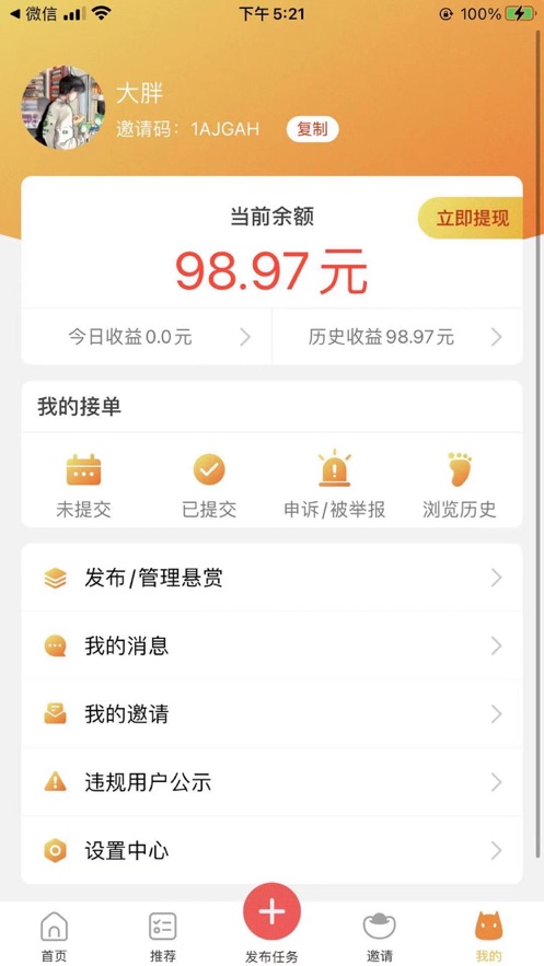 喵趣兼职手机版下载安装  v1.0.0图1