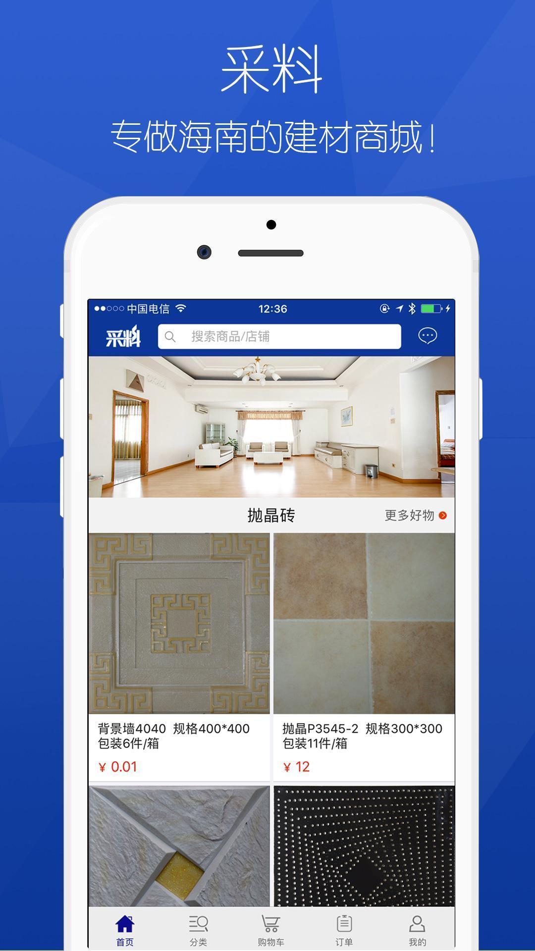 采料商城  v1.3图1