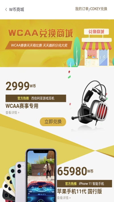 WCAA赛事手机版  v0.0.0.3图1