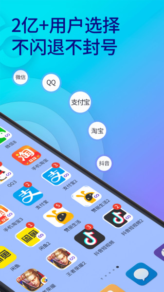 微多开分身  v10.0.6图1