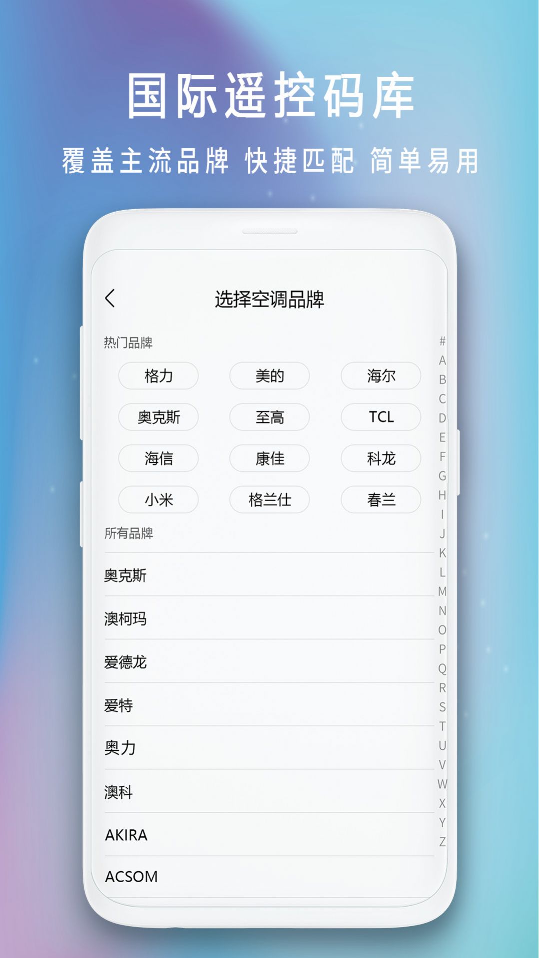 空调全能遥控器  v1.5图1