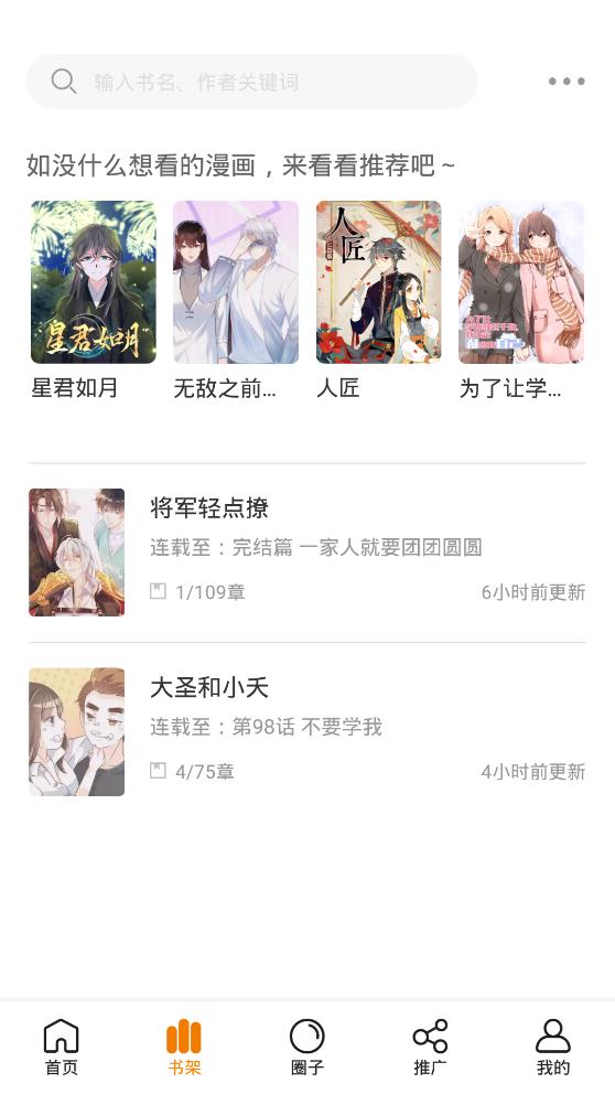 快找漫画app下载最新版免费  v2.3.3图2