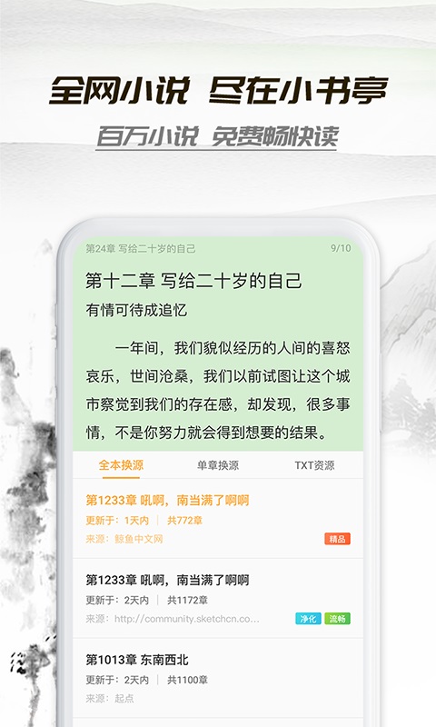 小书庭小说app下载安装最新版苹果版  v4.0图1