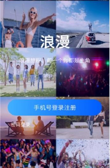 浪漫社交安卓版下载安装苹果app  v1.0图3