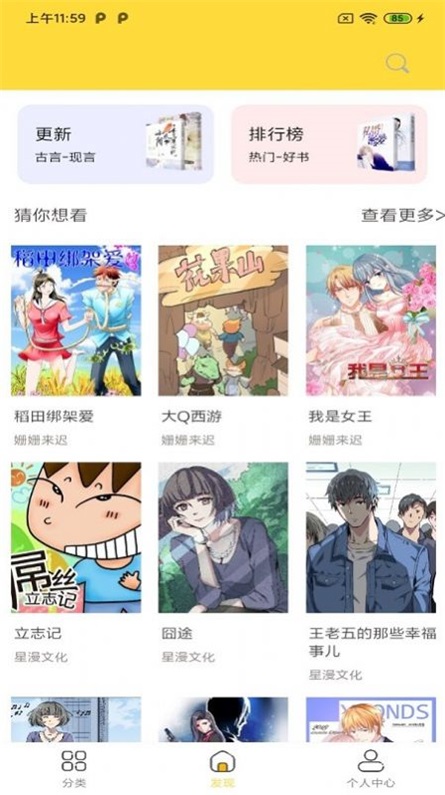 全本看漫画大全阅读安卓版下载免费软件安装