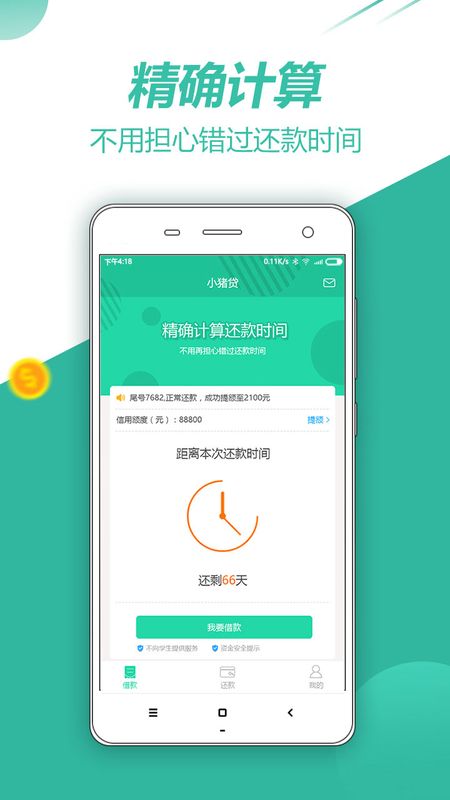 小猪贷款app官方下载安装  v3.3图3