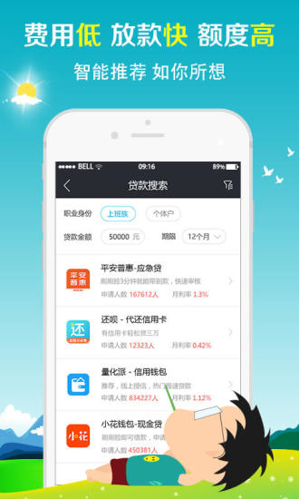 幸福贷app