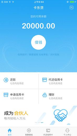 卡乐贷app最新版下载安装苹果版  v1.3图3