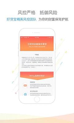 乐宝贷款app官方下载安装苹果版  v3.88图2