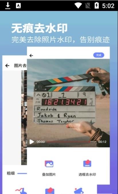 视频水印去除专家手机版app  v1.2图1