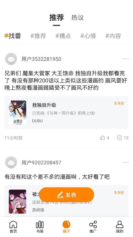 快找漫画下载安装官网免费观看