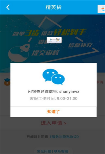 闪银精英贷app下载安装官网苹果手机版免费  v1.0图1