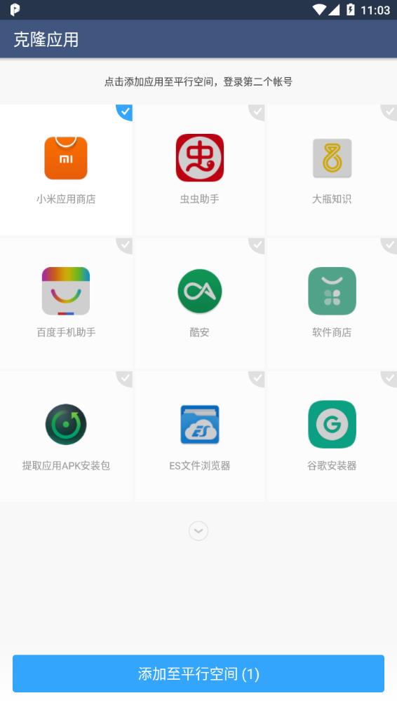 平行空间(原双开大师)  v4.0.8518图3