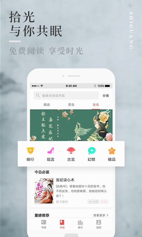 拾光小说免费版下载安装官网最新  v1.0.9图3