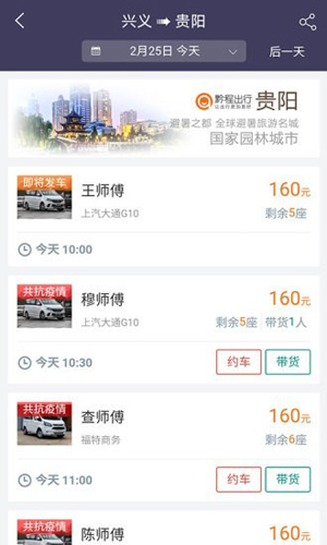 黔程出行网约车  v4.3.8图1