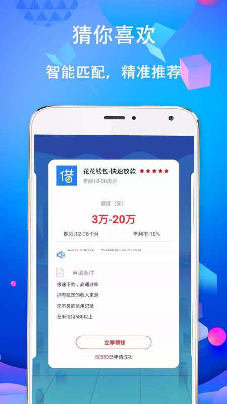 拿钱花app官方下载  v1.0图1
