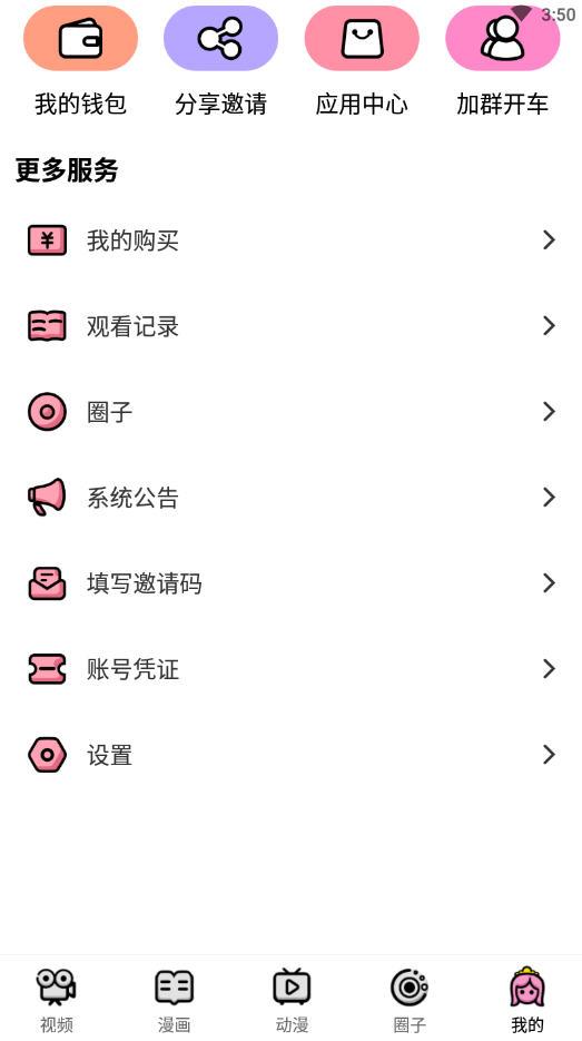 萌漫社破解版下载安装苹果版  v1.0.0图3