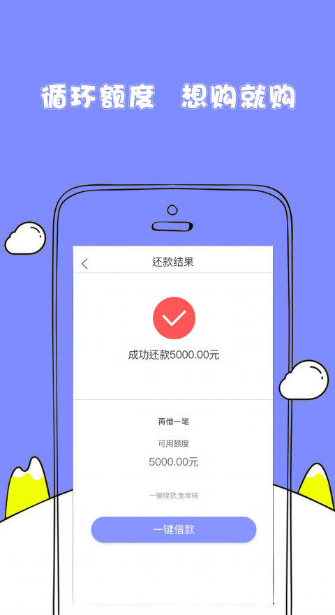 随心花贷款app下载苹果  v2.0图1