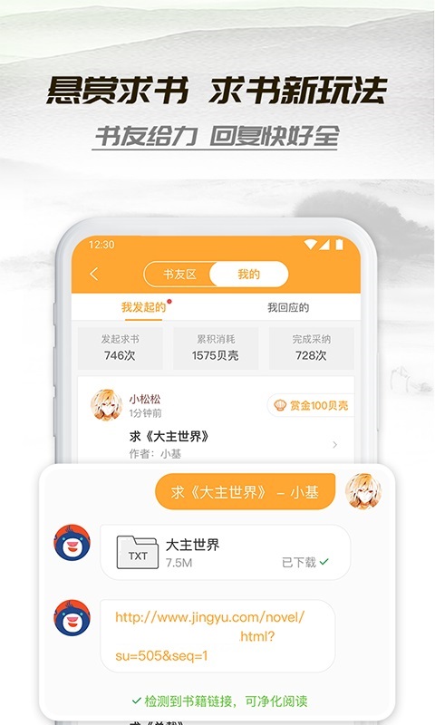 小书庭小说app下载安装最新版本官网免费阅读  v4.0图3