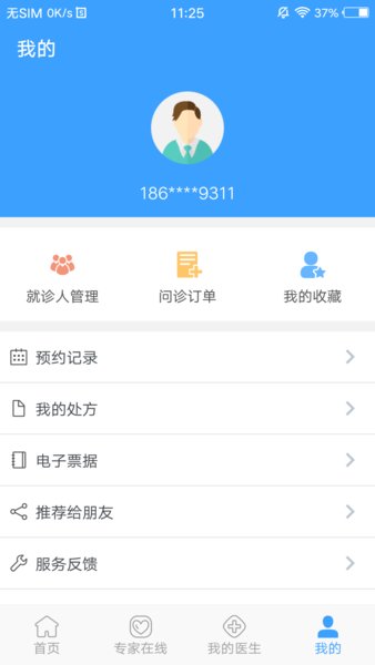 北医三院线上医疗服务  v2.0.23图2