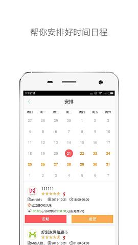 M达人  v1.2.1图3