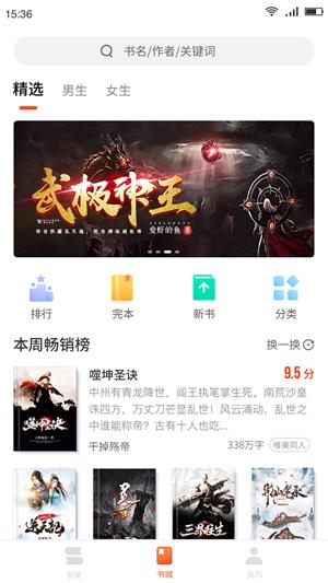 百悦小说安卓版下载最新版安装  v1.0.0图3