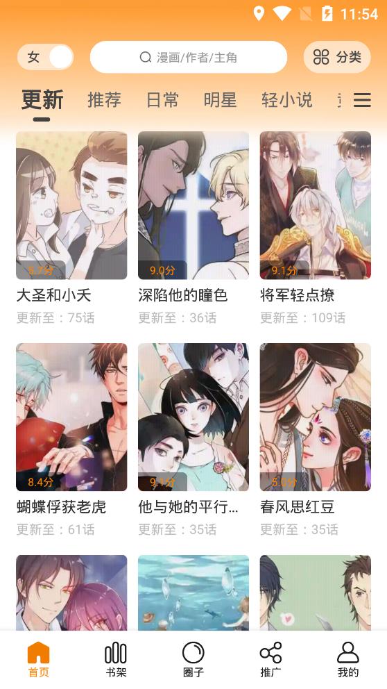 快找漫画app官方正版下载免费观看秋蝉  v2.3.3图4