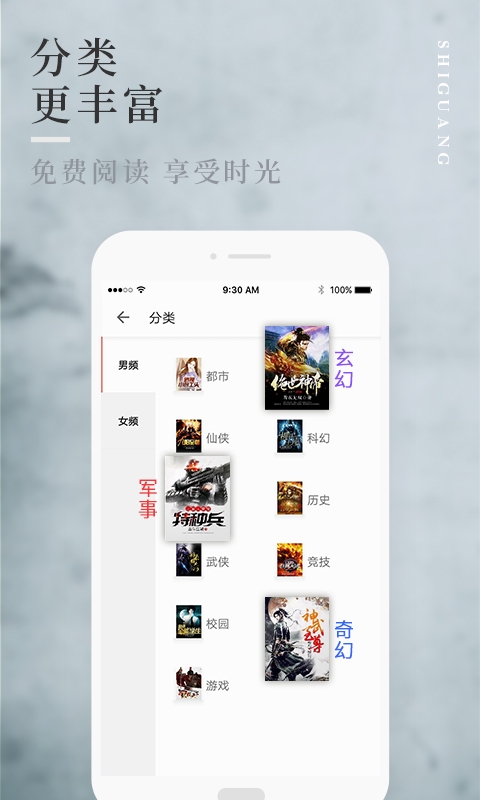 拾光小说软件下载安装苹果  v1.0.9图1