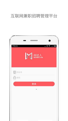 M达人  v1.2.1图1