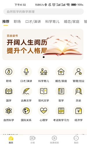 百战读书最新版本下载安装免费官网  v1.0.0图2