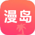漫岛动漫app免费版官网下载安装苹果