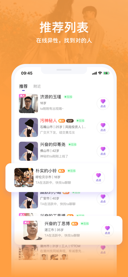 等觅交友软件女的很主动找我聊天  v1.0.0图2