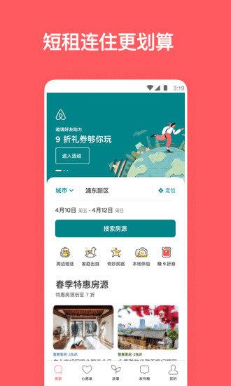 airbnb爱彼迎民宿预订  v21.38.图1