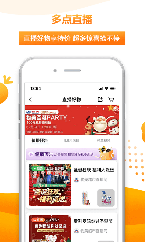 多点超市  v4.2.1图1